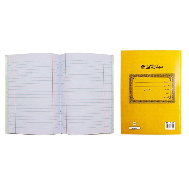 Sinarline Arabic Brown Cover Book, 100 Sheets
