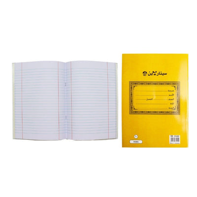 Sinarline Arabic Brown Cover Book, 60 Sheets